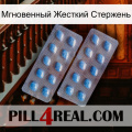 Мгновенный Жесткий Стержень viagra4